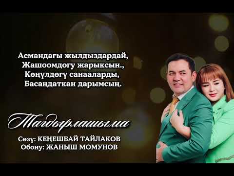 Видео: “Тагдырлашыма”