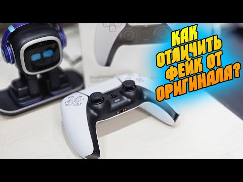 Видео: Как отличить оригинальный dualsense от подделки?