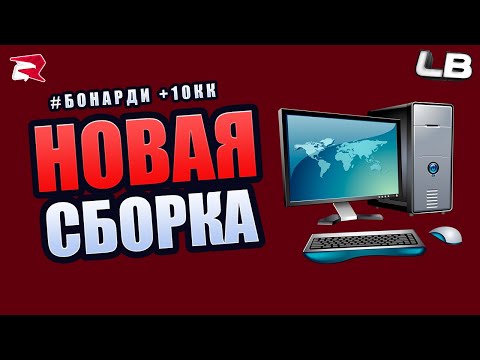 Видео: НОВАЯ СБОРКА ДЛЯ СЛАБЫХ ПК РОДИНА РП