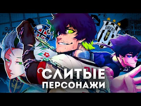 Видео: ТОП 10 СЛИТЫХ ИГРОКОВ В БЛЮ ЛОКЕ