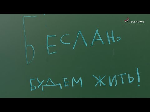 Видео: Беслан, будем жить! (документальный фильм)