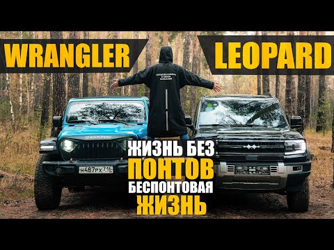 Видео: BYD LEOPARD 5 на смену JEEP WRANGLER. Новая игрушка Болта