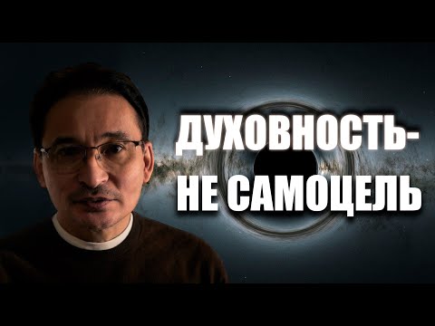 Видео: Ты Есть ПУть...