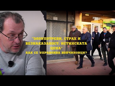 Видео: Злоупотреби, страх и безнаказаност: Разкрития за управлението в една от най-бедните общини