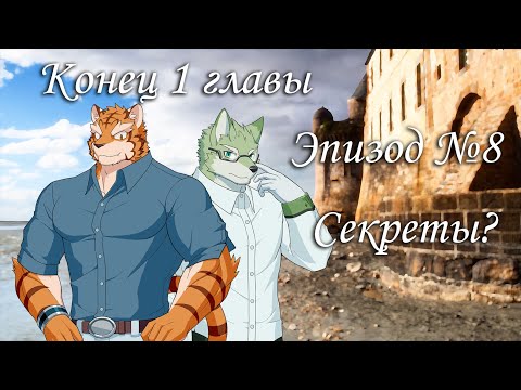 Видео: Knights College - Секретная тренировка на пляже (прохождение на русском)