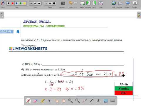 Видео: ПРОЦЕНТ ( % ). Упражнение (5.клас) {36.ден}_2