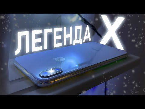 Видео: НЕДЕЛЯ С iPhone X В 2022 ГОДУ | СПАСИБО! ЛЕГЕНДА!