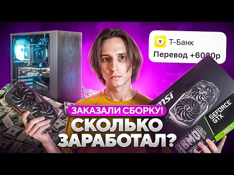 Видео: Собрал ПК на ОЗОН за 20К! Сколько заработал? БИЗНЕС НА ПК #3