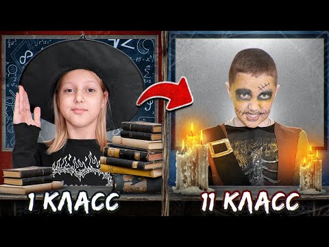 Видео: ШКОЛА СТРАННЫХ ГЕРОЕВ от 1 до 11 класса!