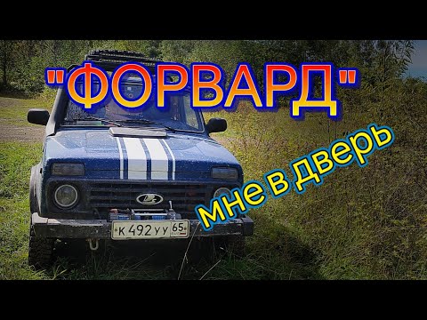 Видео: Стеклоподъемник "Форвард" в Ниву.