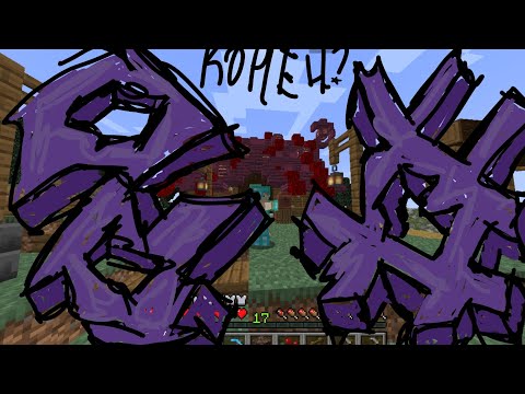 Видео: 8# Маинкрафт выживания джава (конец?) 