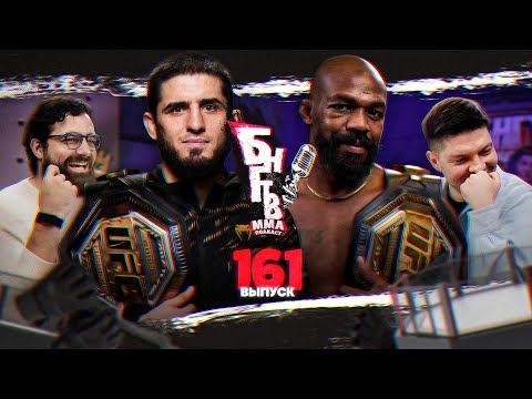 Видео: ❤️ БНГТВ. Джонс умоляет. Махачев в списке величайших. Топурия белый дом? UFC тычки в глаза. Аспиналл
