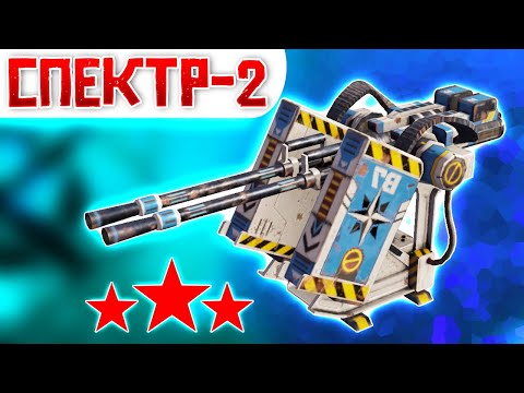 Видео: ПОГОДИ, ЧТО? MVP?! • Crossout • Пулемёт СПЕКТР-2 [0.11.65]