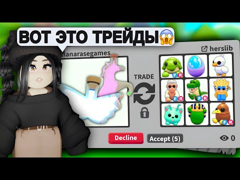 Видео: Мне ДАЛИ ЭТО😱ТРЕЙДЫ на ЗЕЛЬЯ Адопт Ми!Что ДАЮТ за ФЛАЙ РАЙД зелья Adopt Me ПРОКАЧКА С НУЛЯ АДОПТ МИ