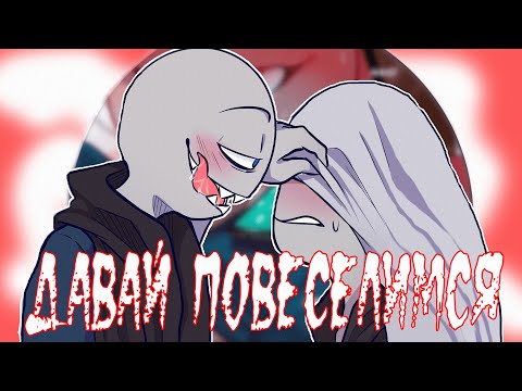 Видео: ДАВАЙ ЖЕ ПОВЕСЕЛИМСЯ, ДОРОГОЙ~| ПИТЕР И Y/N [РУССКАЯ ОЗВУЧКА YOUR BOYFRIEND] by ШМиша