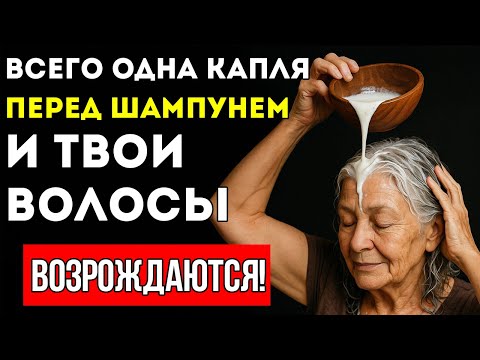 Видео: Теряете Волосы? Нанесите Это Перед Шампунем — И Не Поверите