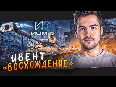 Видео: [День 4] Клан ICM - Путь в ТОП-1 на ГК: Восхождение!