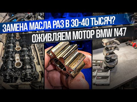 Видео: К чему приводит редкая замена масла в двигателе? Ремонт bmw n47. #hellcar#workshop
