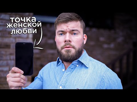 Видео: Вот чего БОИТСЯ твоя бывшая!