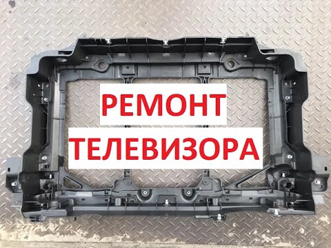 Видео: Ремонт "телевизора" FORD Фольксваген Поло, Кадди/ Radiator Core Support repair