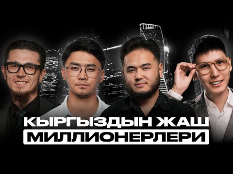 Видео: Ийгиликтин баасы канча? | Накта Подкаст