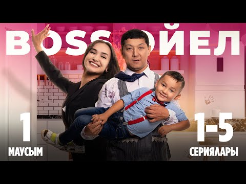 Видео: Boss әйел | Босс айел | 1-маусымның 1-5 сериялары