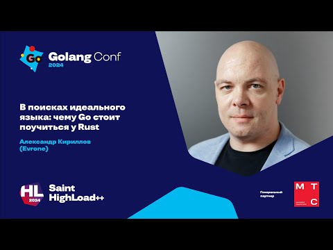 Видео: В поисках идеального языка: чему Go стоит поучиться у Rust / Александр Кириллов (Evrone)