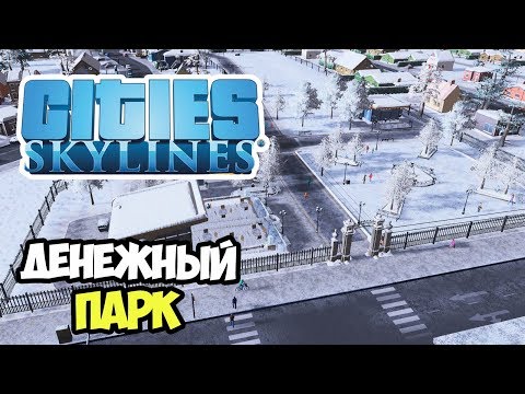 Видео: Облагораживание города. Парки и индустрия | Сities Skylines #3