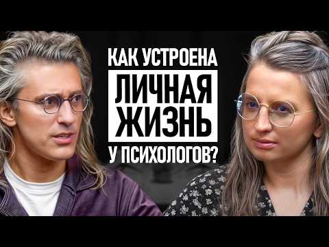 Видео: Должны ли психологи быть счастливы в браке, чтобы помогать другим?