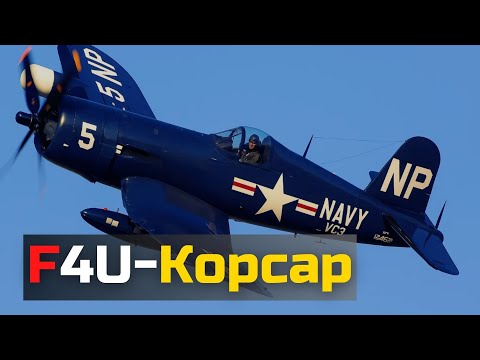 Видео: «Корсар» против камикадзе: истребитель, который оказался страшнее самурайских атак