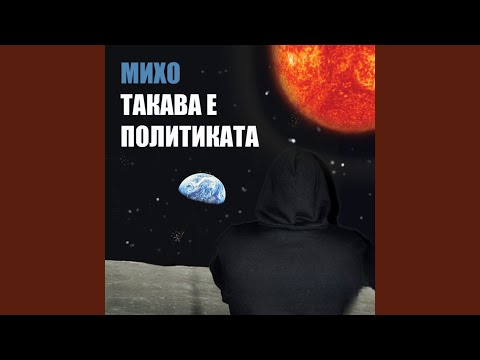 Видео: Забави