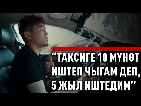 Видео: “Тагдырыңарды таксиге байлаганыңар – өзүңөргө өзүңөр балта чапканыңар” дейт Бека таксист