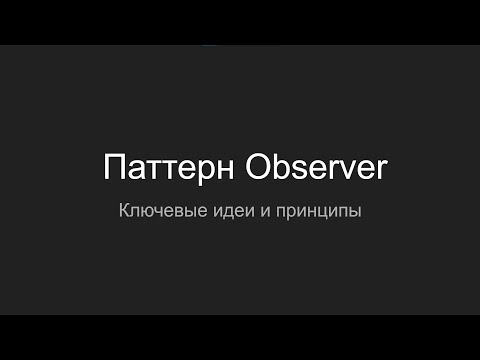 Видео: Паттерн Observer, С#, unity,  gamedev,