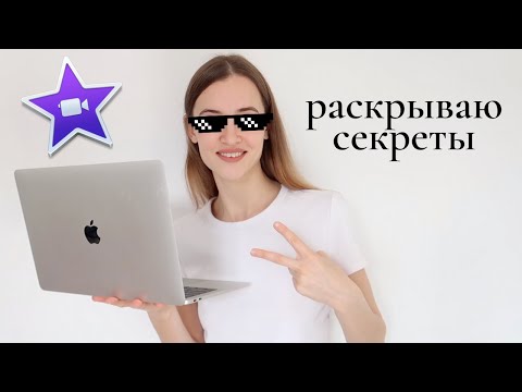 Видео: Как легко и и классно монтировать видео