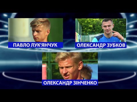 Видео: Як футболісти молодіжки спортивних зірок впізнавали