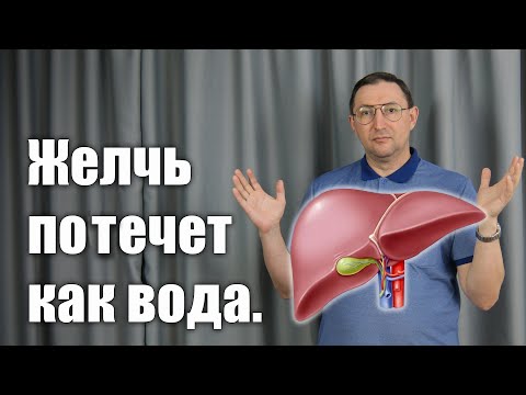 Видео: Спасите желчный пузырь. Как навсегда избавиться от застоя желчи.