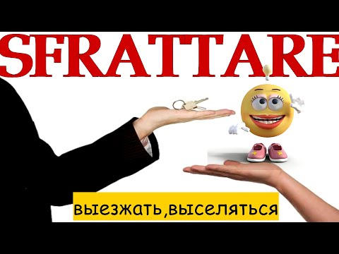 Видео: СНЯТЬ КОМНАТУ - Аренда Жилья На Итальянском