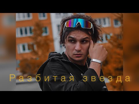 Видео: Maxi Musaev - ты моя Луна, ты моё солнце, Разбитая звезда