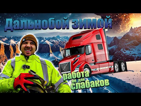 Видео: Жесточайшая американская зима / Дальнобой по США / Январь 2024