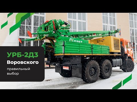 Видео: Почему стоит купить УРБ 2Д3 Воровского (улучшенная версия  УРБ 2А2)  Обзор буровой на Камазе