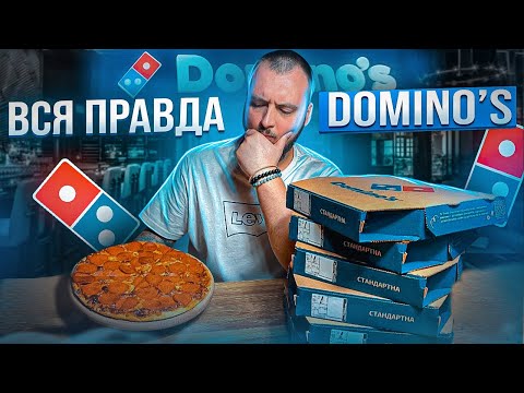 Видео: Не покупай пиццу в DOMINO'S!!! Узнай ТОП 6 провалов прямо сейчас!