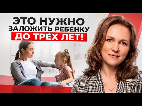 Видео: 6 правил воспитания детей ОТ 1 ГОДА ДО 3 ЛЕТ! Как не воспитать психопата/зависимого/нарцисса в 2025?