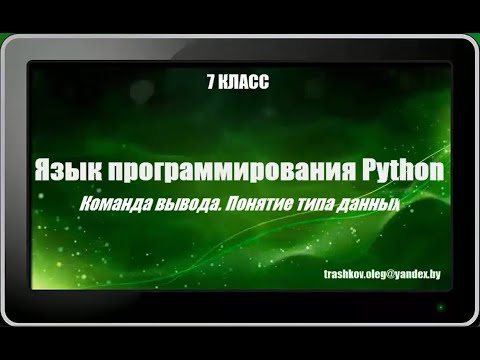 Видео: УРОК 15.  Язык программирования Python (7 класс)