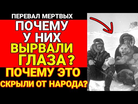 Видео: Эксклюзив! Нашли 12 человек без глаз ! Жуткая правда Якутского перевала!