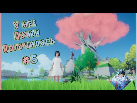 Видео: Ever Forward У неё почти получилось # 5