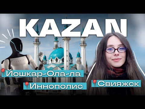 Видео: Современная КАЗАНЬ 🚀: как тут не остаться, что посмотреть, куда сходить и где поесть