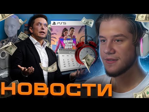 Видео: ЛАГОДА про Илон Маск И GTA 6 | ЛАГОДА НОВОСТИ