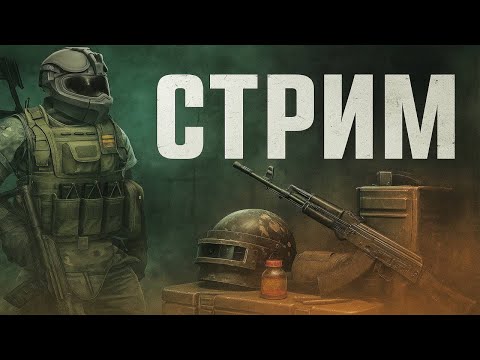 Видео: Играем на всех картах в Arena Breakout