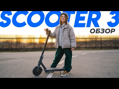 Видео: Все об электросамокате Xiaomi Scooter 3. Полный обзор!