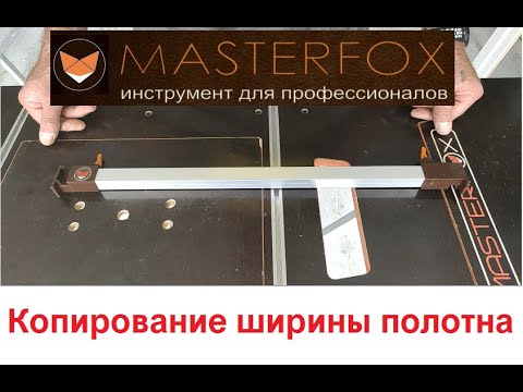 Видео: Копирование ширины дверного полотна